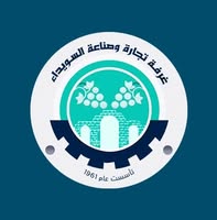 شعار غرفة تجارة وصناعة السويداء
